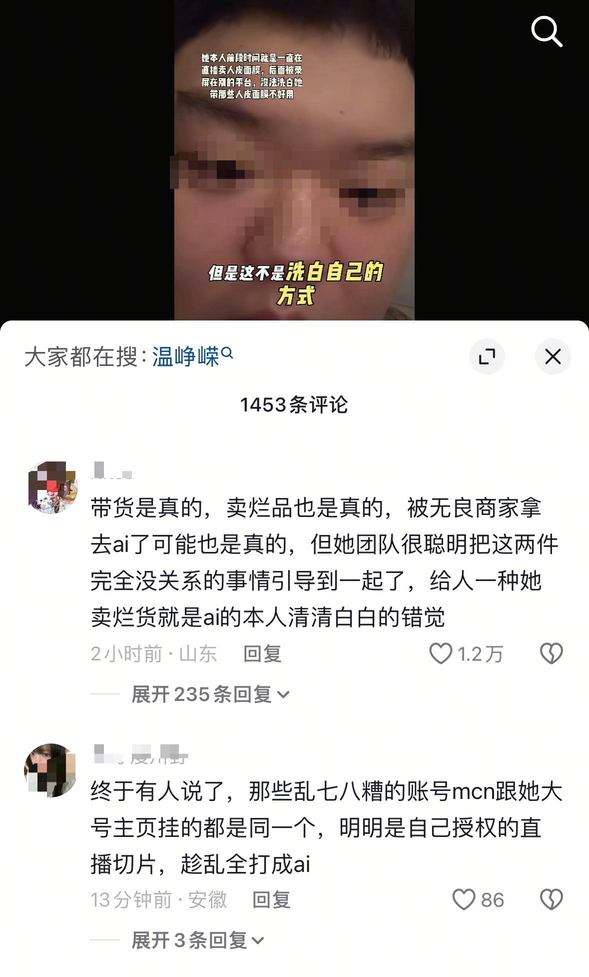 温峥嵘再陷卖货舆论风波，到底是她自己卖货还是ai换脸卖货？ ​​​
