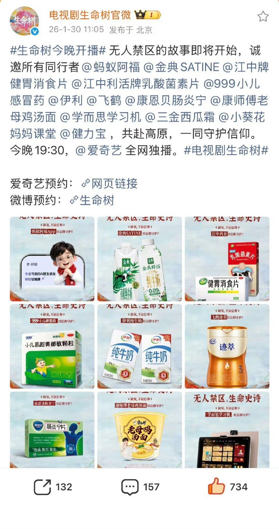 这个杨紫还是太牛了！生命树招商满满一页都快放不下了 破了🥝的招商记录  ！今晚