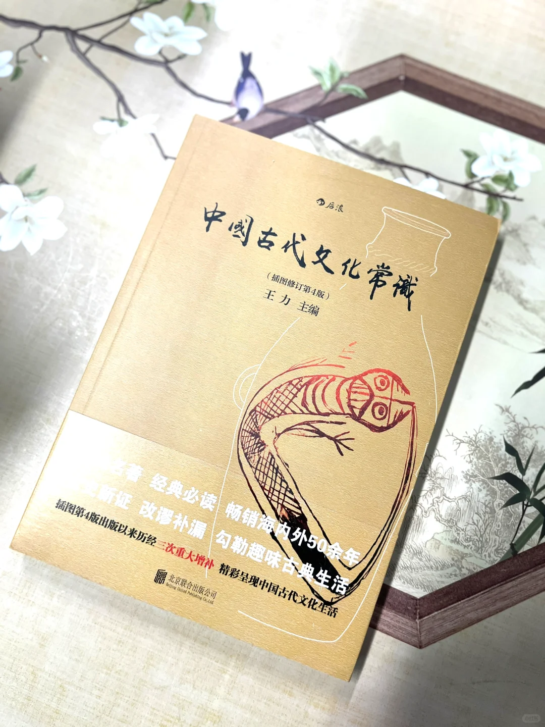 知识点密集到爆炸！扫盲必备的传统文化经典