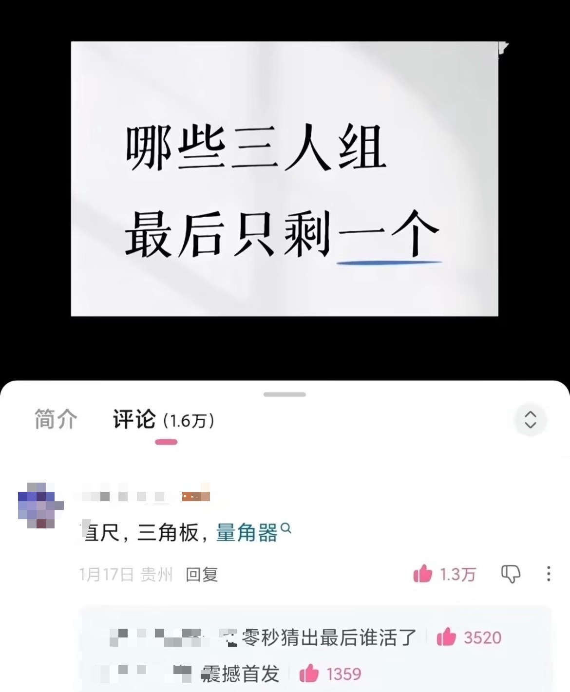 三角板从中间断裂，直尺刻度被磨花，只有量角器永远在那里…痛，实在太痛了我的幽默灵