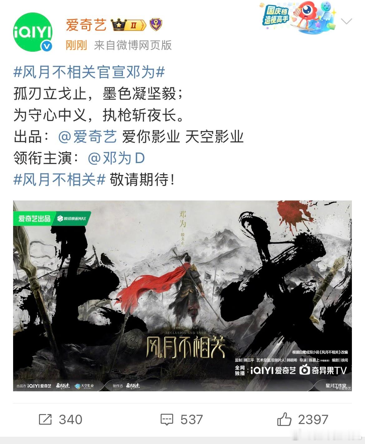 《风月不相关》正式官宣，卡的邓为生日，海报也是一番男主，为子粉维权成功了诶，恭喜
