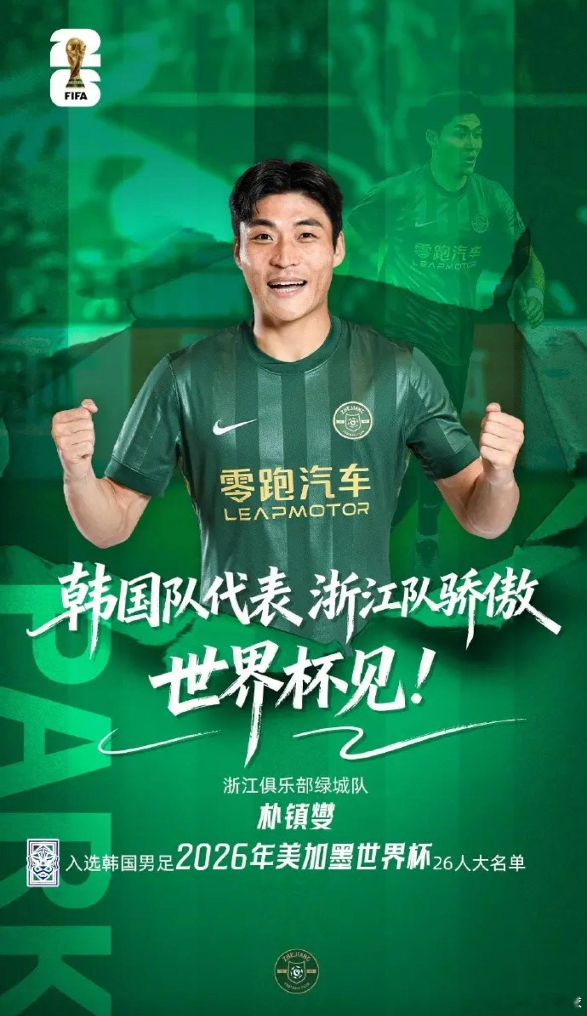韩国国家队世界杯名单中超浙江队朴镇燮中超球员出征世界杯！浙江队朴镇燮入选韩国大名