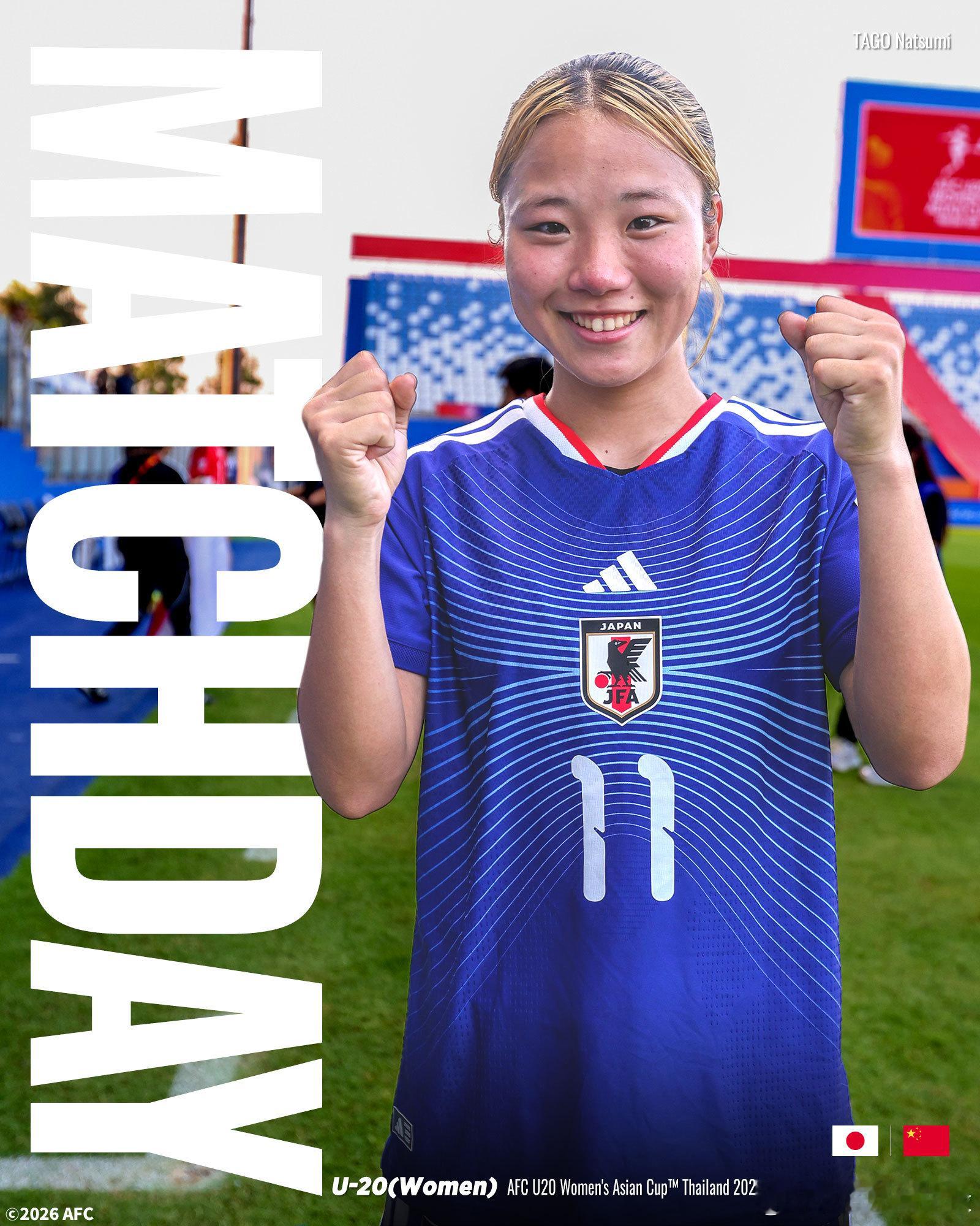 日本足球小将【比赛日】u20日本女子代表在泰国举行的 2026年亚足联U20女足