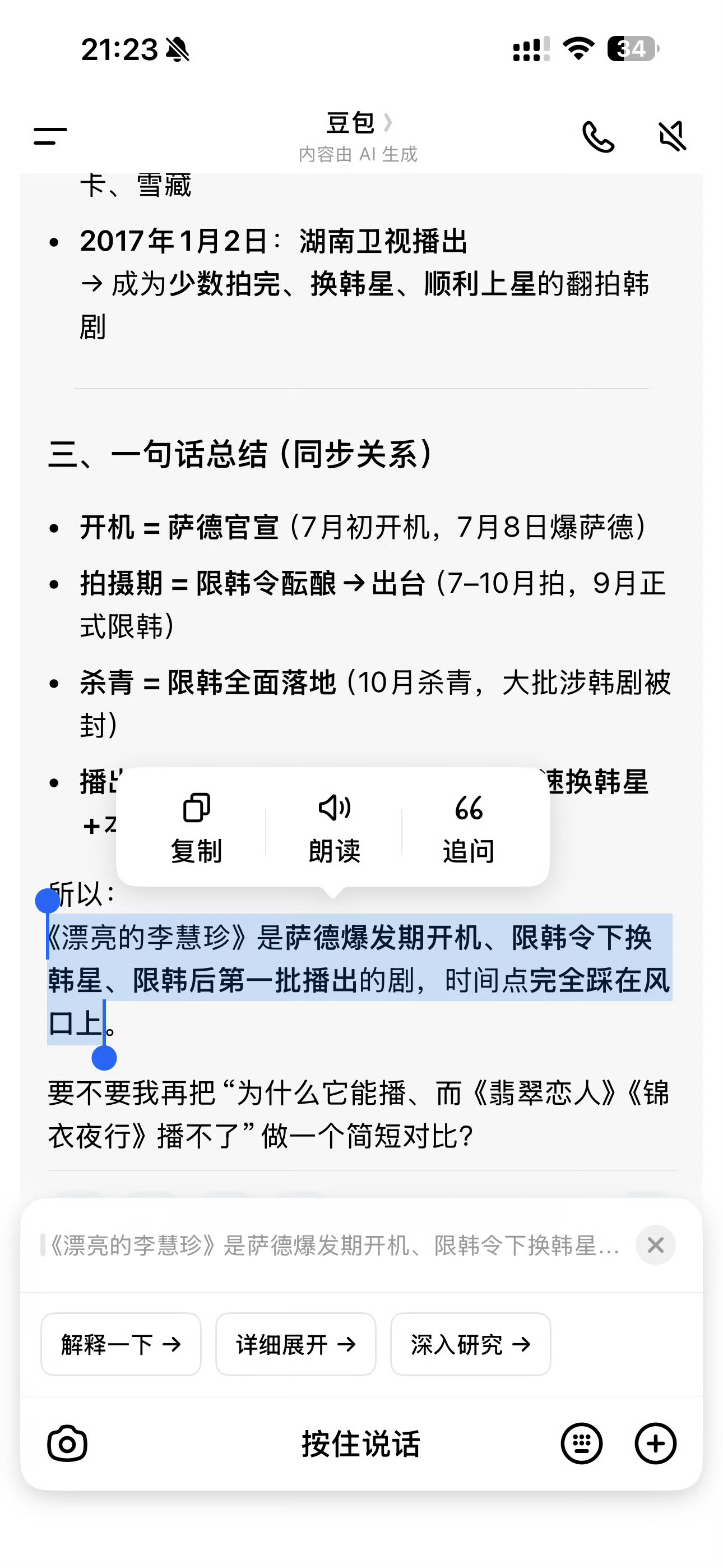 漂亮的李慧珍杀青两月播出 真相了，怪不得词条被🔒了… 