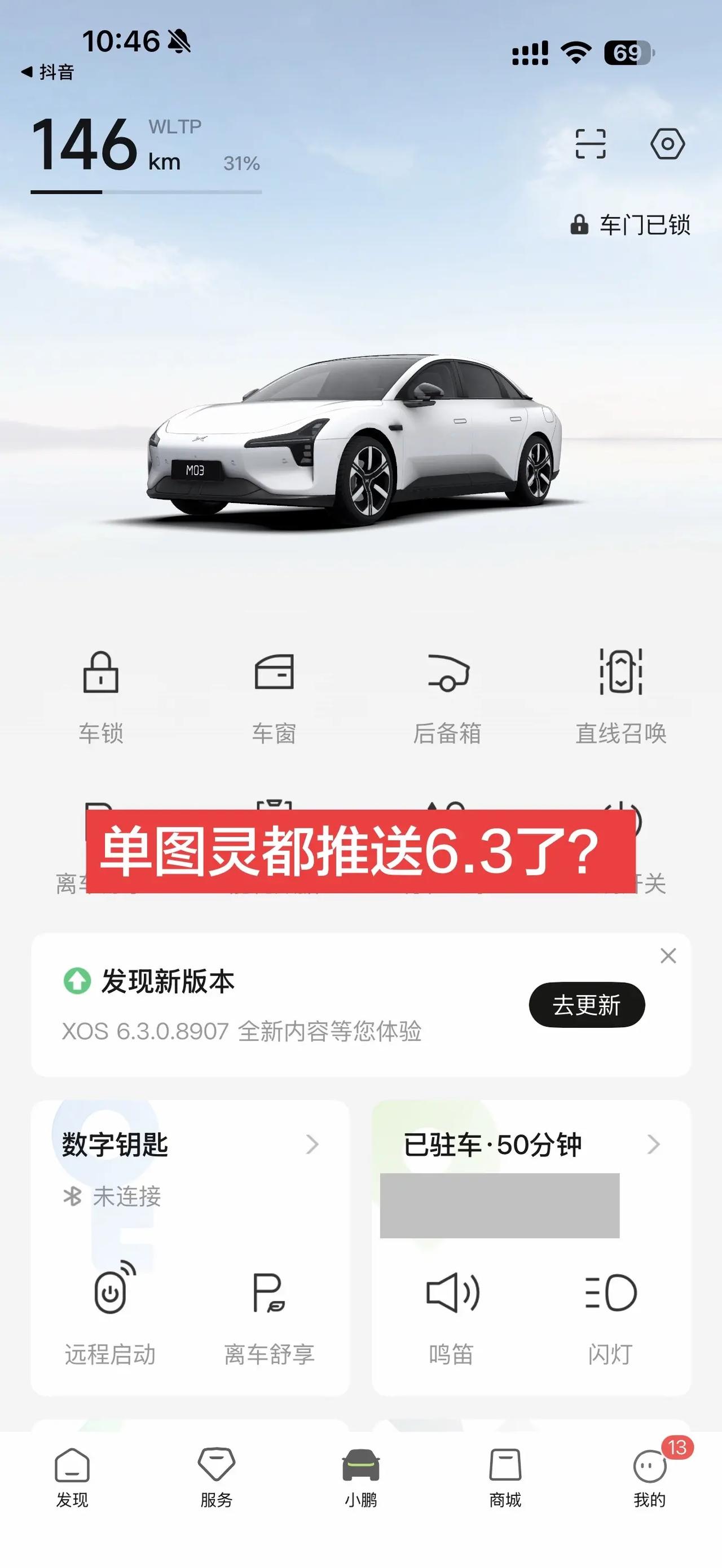 单图灵max都推送6.3了？结果一看更新内容更新了个寂寞。小鹏汽车