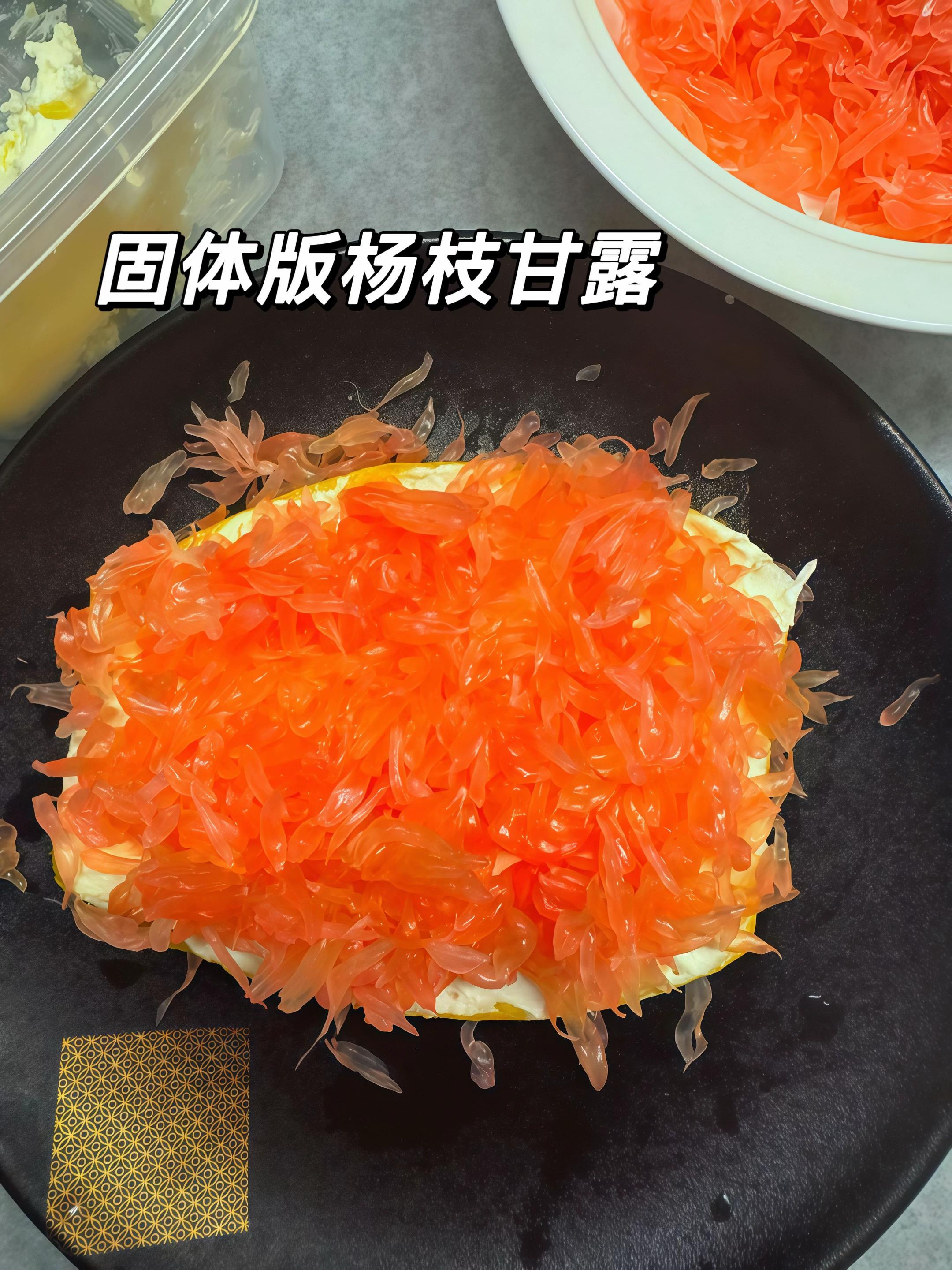 哪个天才研究的固体杨枝甘露