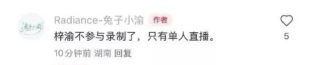 微笑一号店梓渝不参与录制了，只有单人直播，所以在哪直播？什么时候开始？[偷乐] 