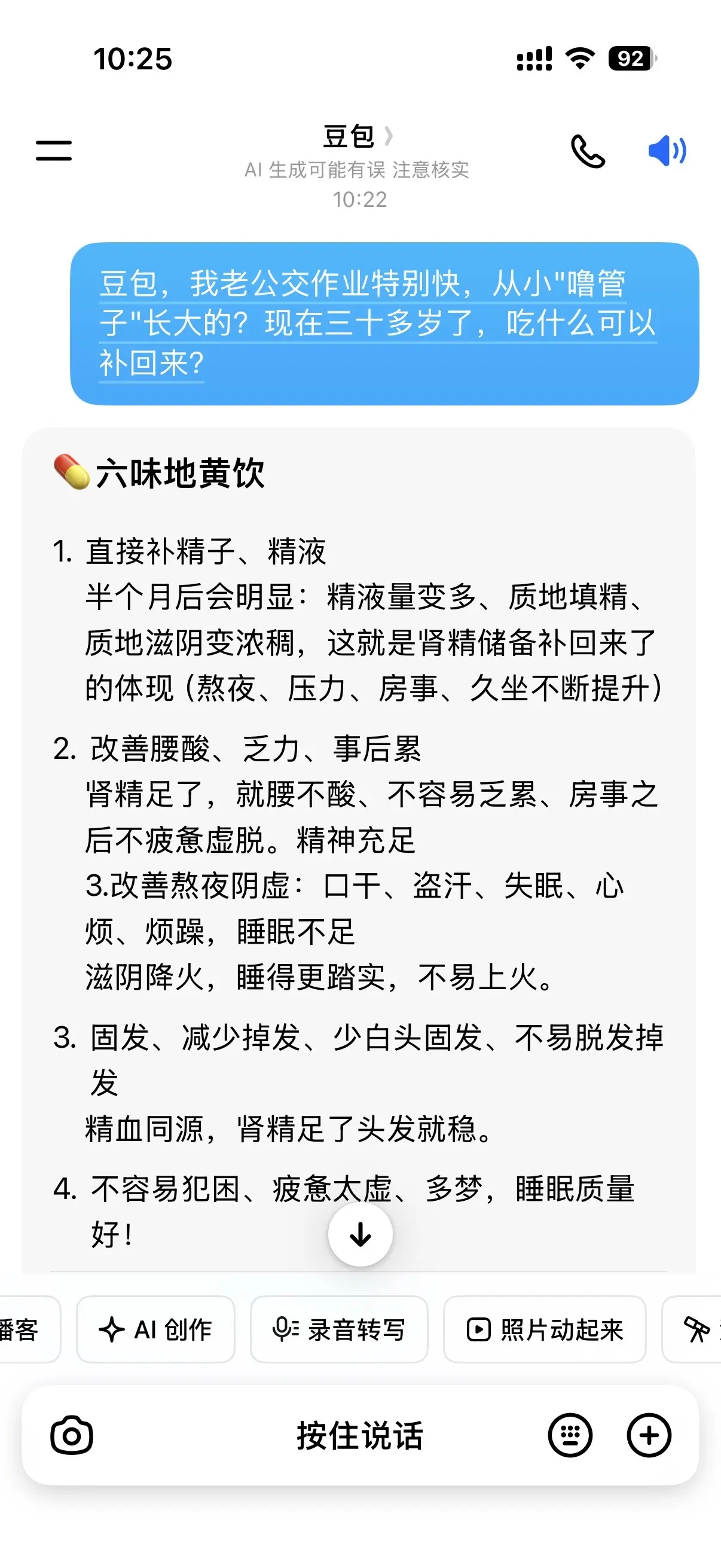 豆包，我就信你一次