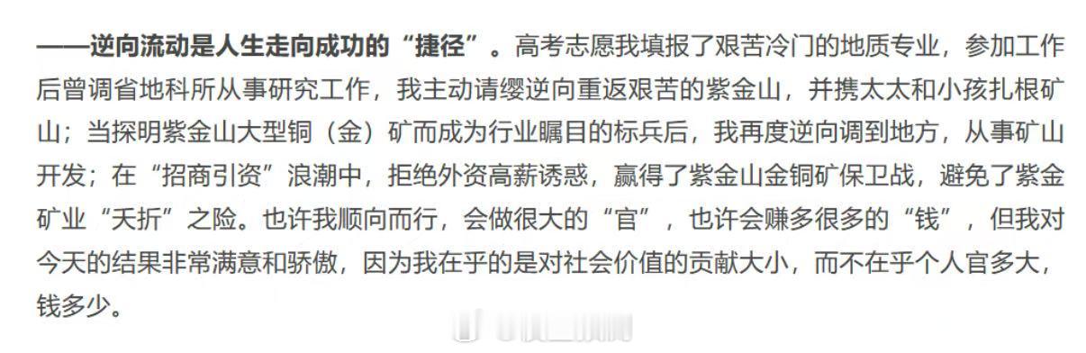 紫金矿业创始人陈景河的醒世之言：逆向流动，是人生走向成功的捷径！ 