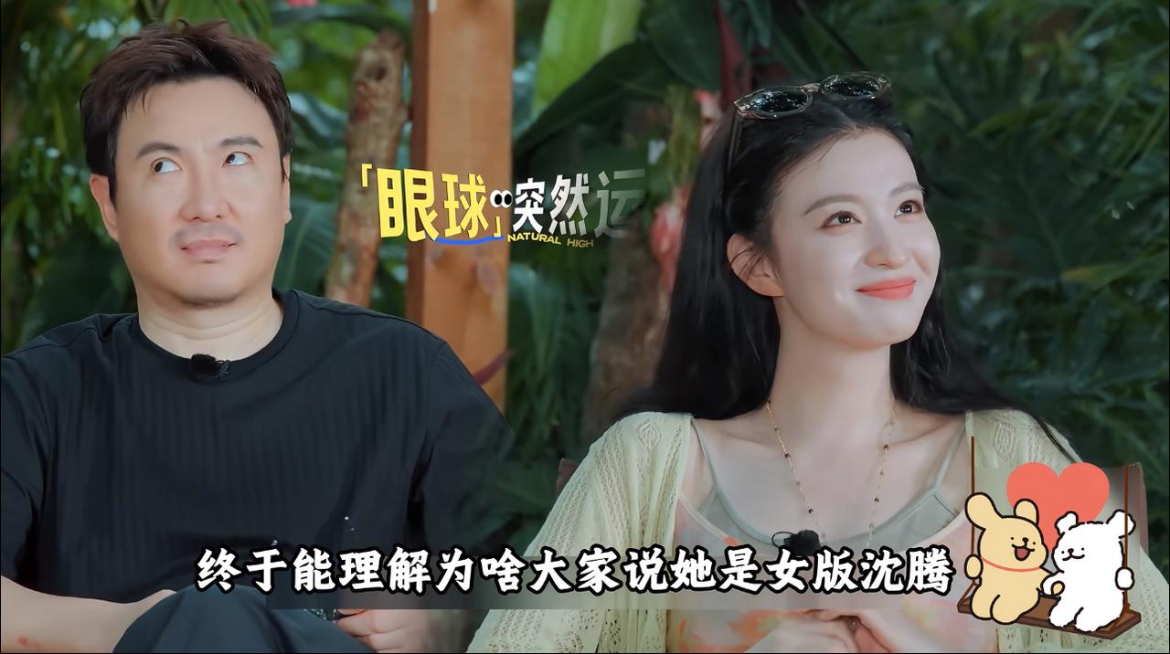 女版沈腾实锤！王楚然在《现在就出发》彻底撕掉清冷美人滤镜。
谁能想到，自带清冷氛
