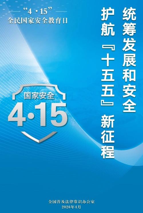 总体国家安全观，守护你我每一天
国家安全不仅仅是边境和军队，
它涵盖政治、国土、