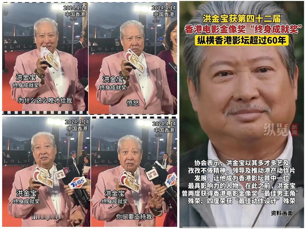 洪金宝获第42届金像奖“终身成就奖”，幽默抱怨“为何等这么久？”誓言再拍百部电影