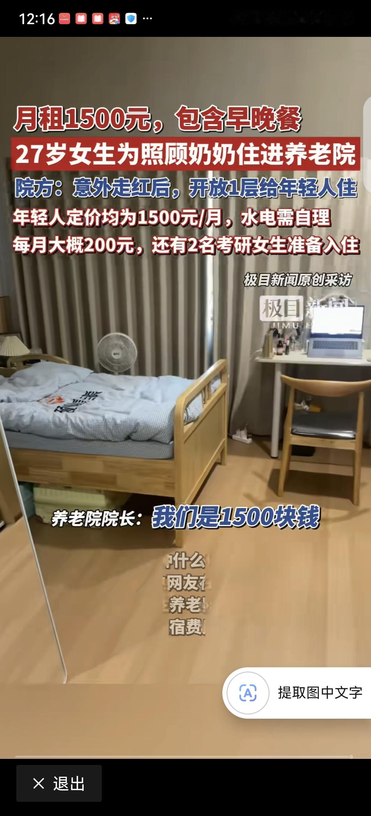浙江，一27岁女子，年纪轻轻竟然每月花1500元，住进养老院，养老院管早晚餐，水