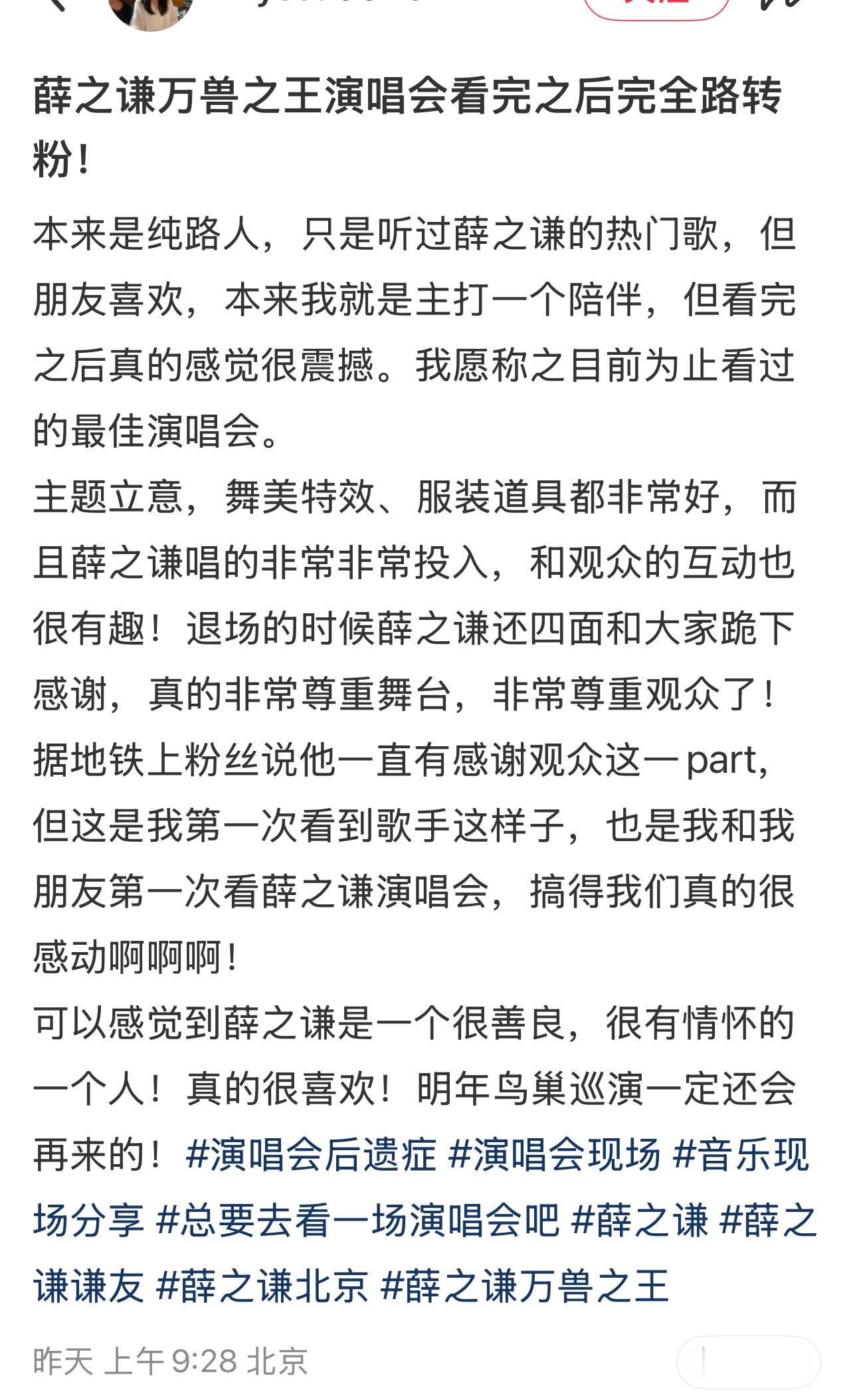 薛之谦鸟巢演唱会座无虚席看了万兽之王都说好！ 