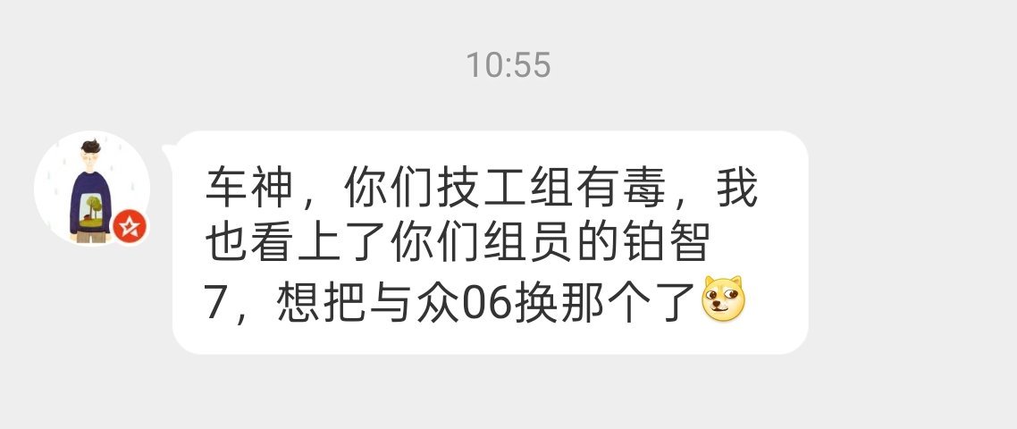 遭了，把车友给忽悠进去了，紧急劝退一波与众06换丰田BZ7，我觉得没啥必要哈。站