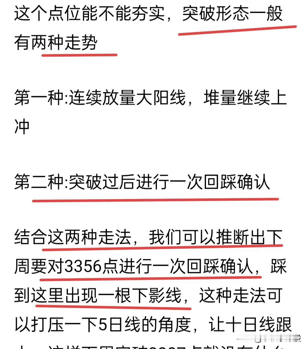 大盘探底回升，再次回打箱体下沿3356点，然后得到了支撑，记得上周五我怎么说的吗