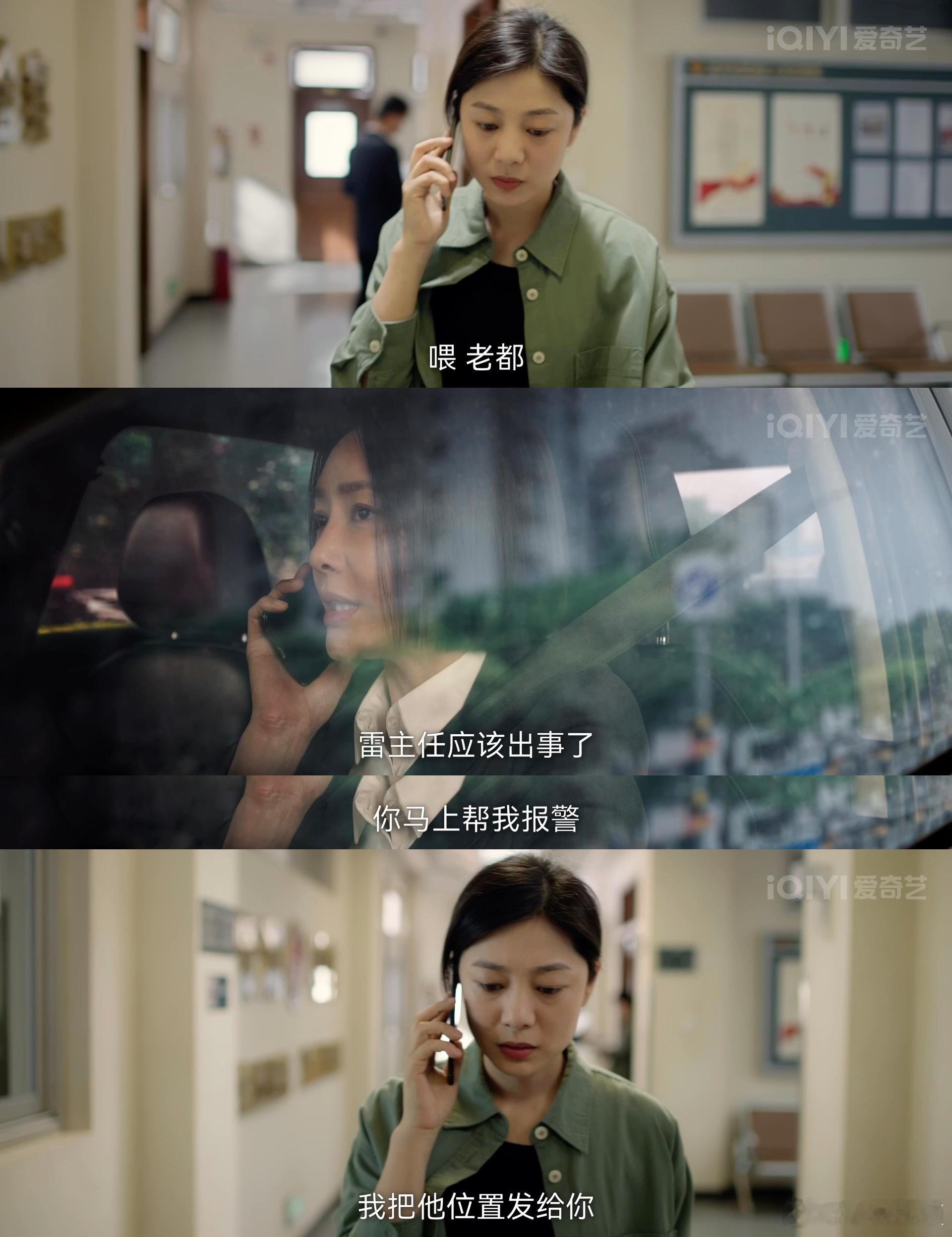 #终于看到一个会提前报警的剧# 九部的检察官这部剧好精彩！都子瑜得知雷旭遇险之后