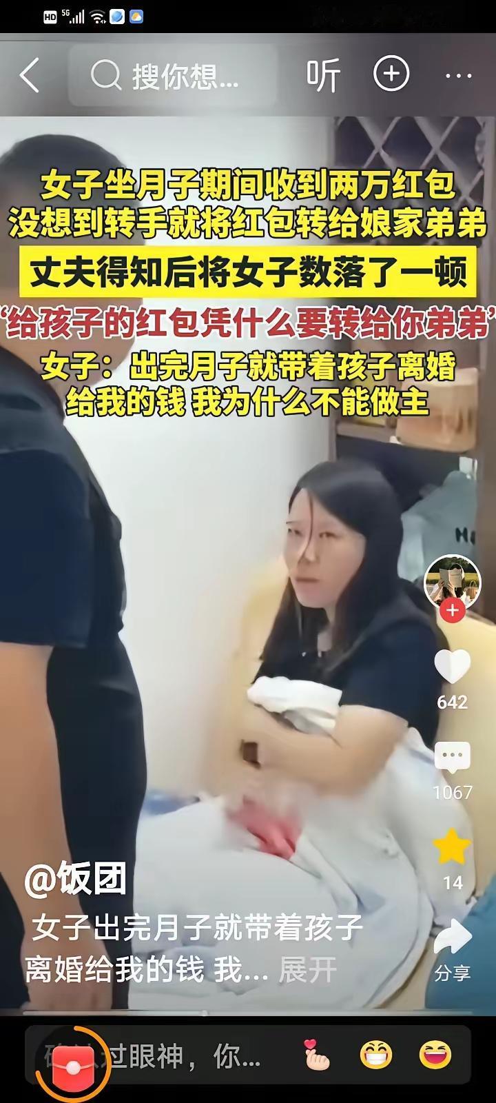 “女子坐月子期间收到2万红包，没想到转手就将红包转给了娘家弟弟。”丈夫得知后将女