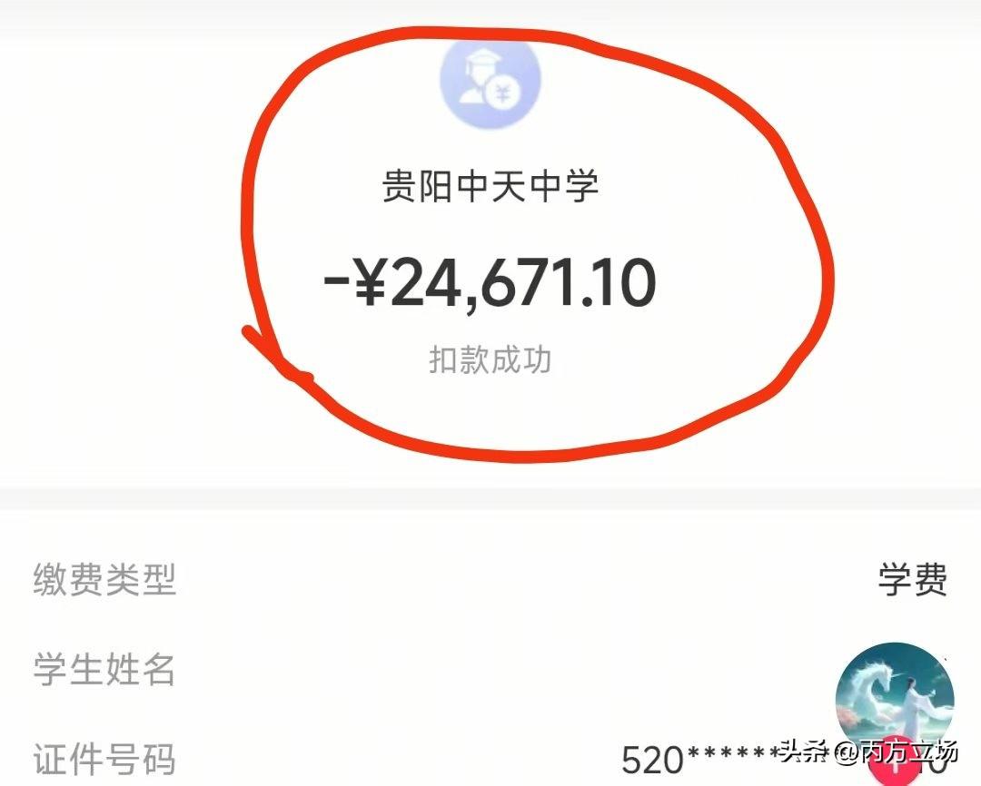 知道贵阳未来方舟房价为什么贵吗?​看看中天中学初三学费，​24671元。​你没看