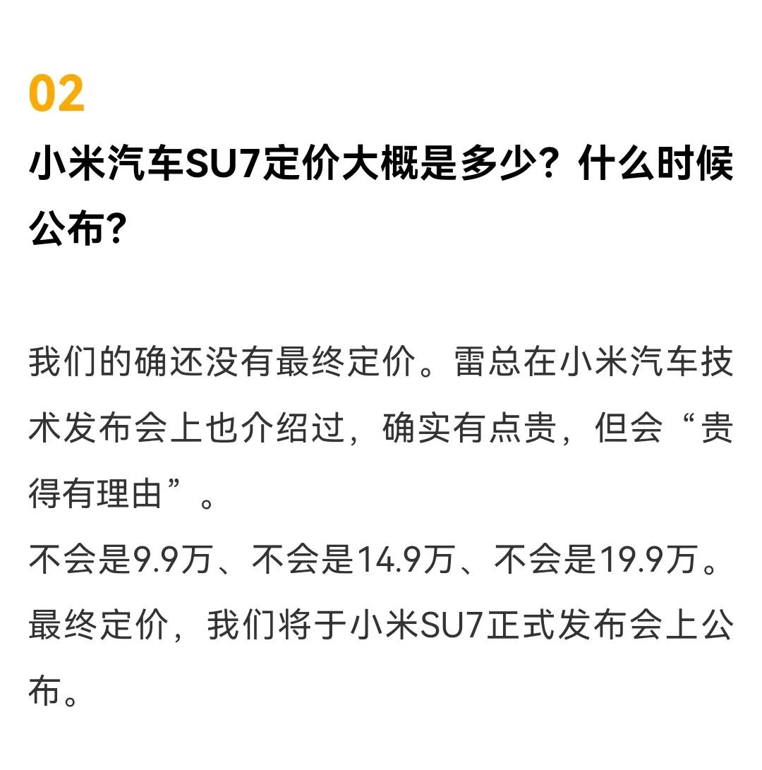散了吧，散了吧！小米汽车官方回应定价，不会是9.9万，不会是14.9万，不会是1