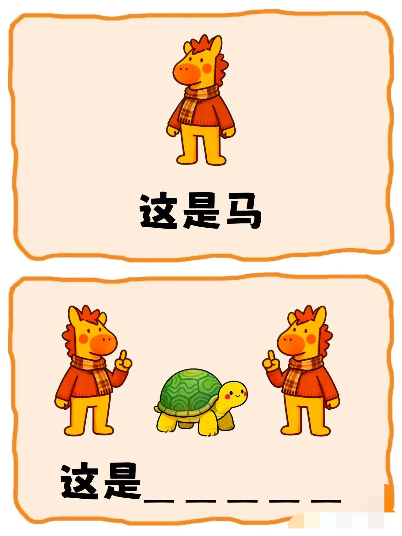 谐音梗挑战系列 ✨🎁返场啦
这一次的谐音梗全都和🐴有关
🥸☝🏻快动动你们