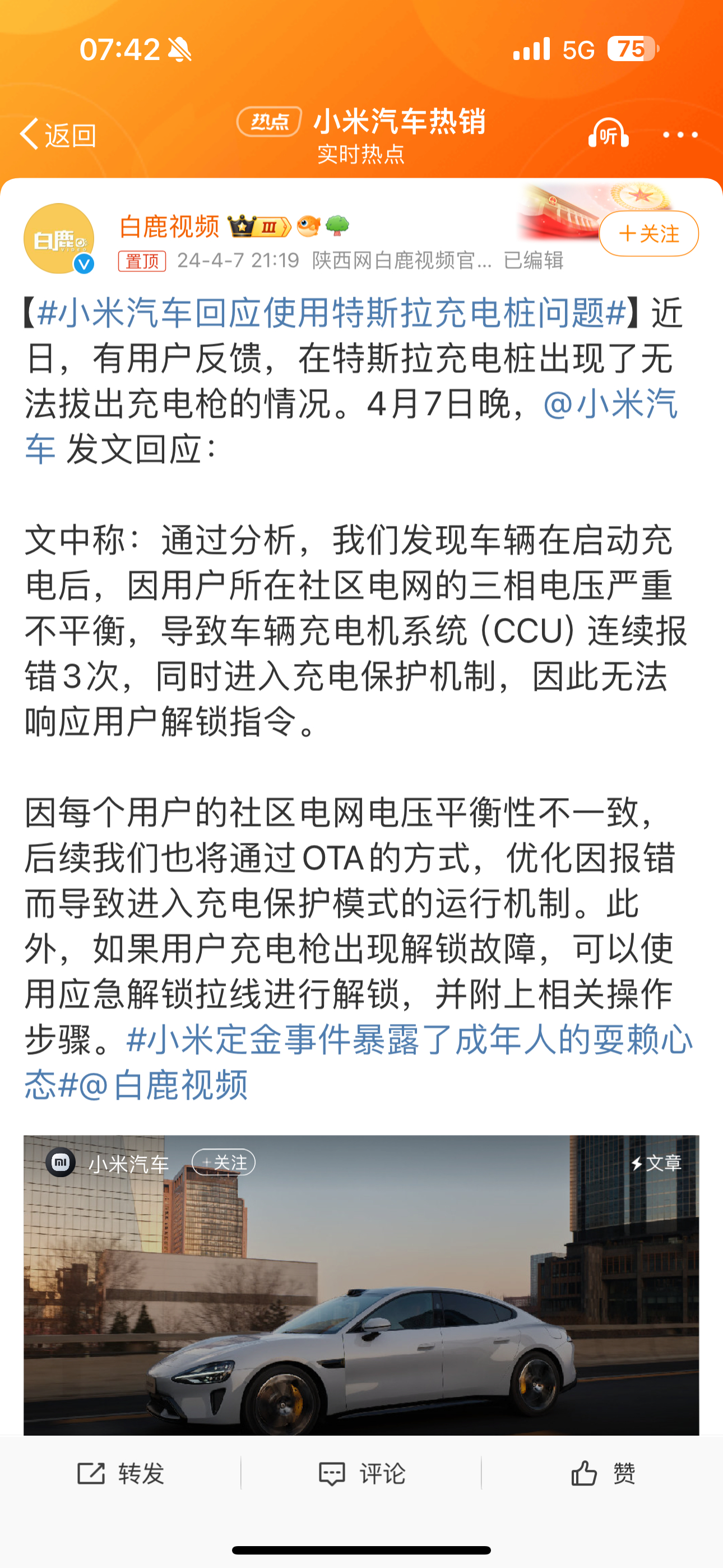 #小米汽车回应使用特斯拉充电桩问题#小区电网电压不平衡[允悲] ​​​