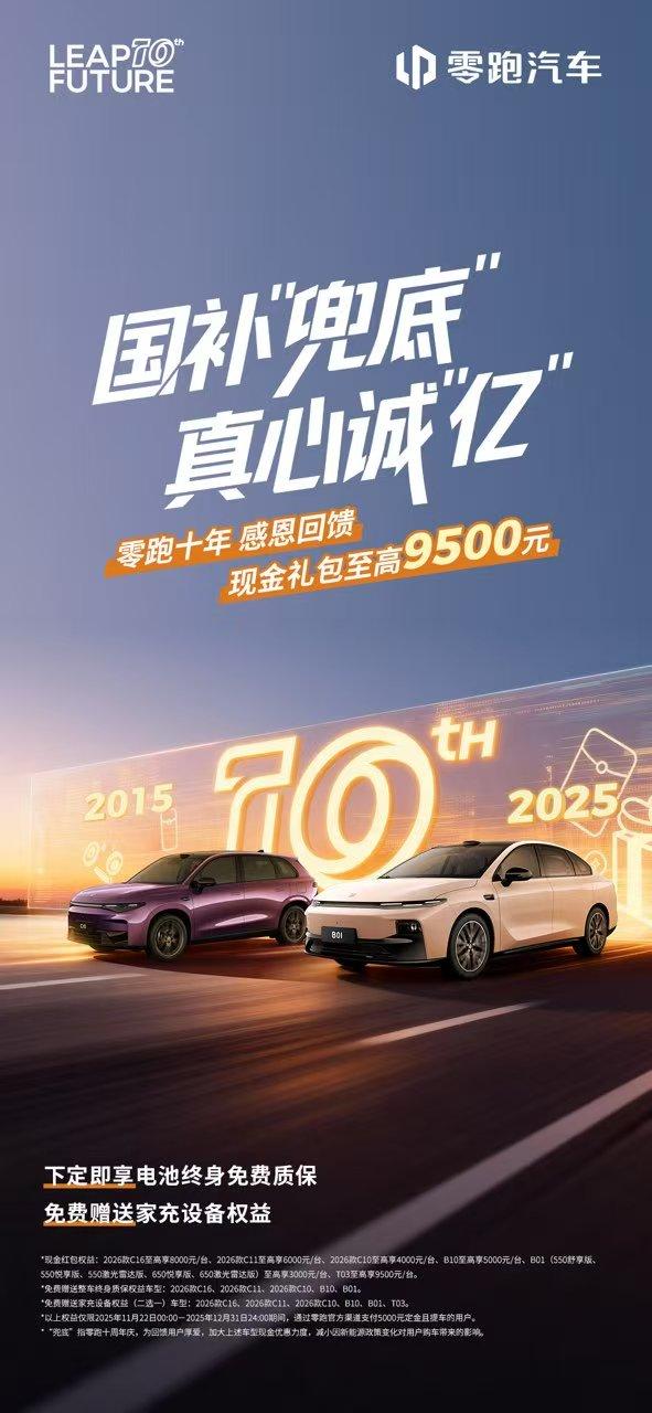 销量破50万辆，提前完成年度目标，零跑的逆袭藏着这些门道

11月，零跑甩出了一