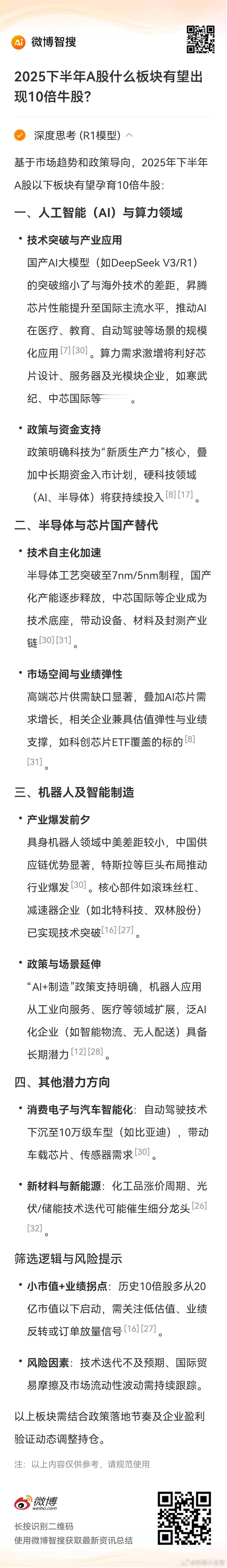 微博开启DeepSeek内测了，试了试微博通道特别好，速度特别快，无卡顿，以后大