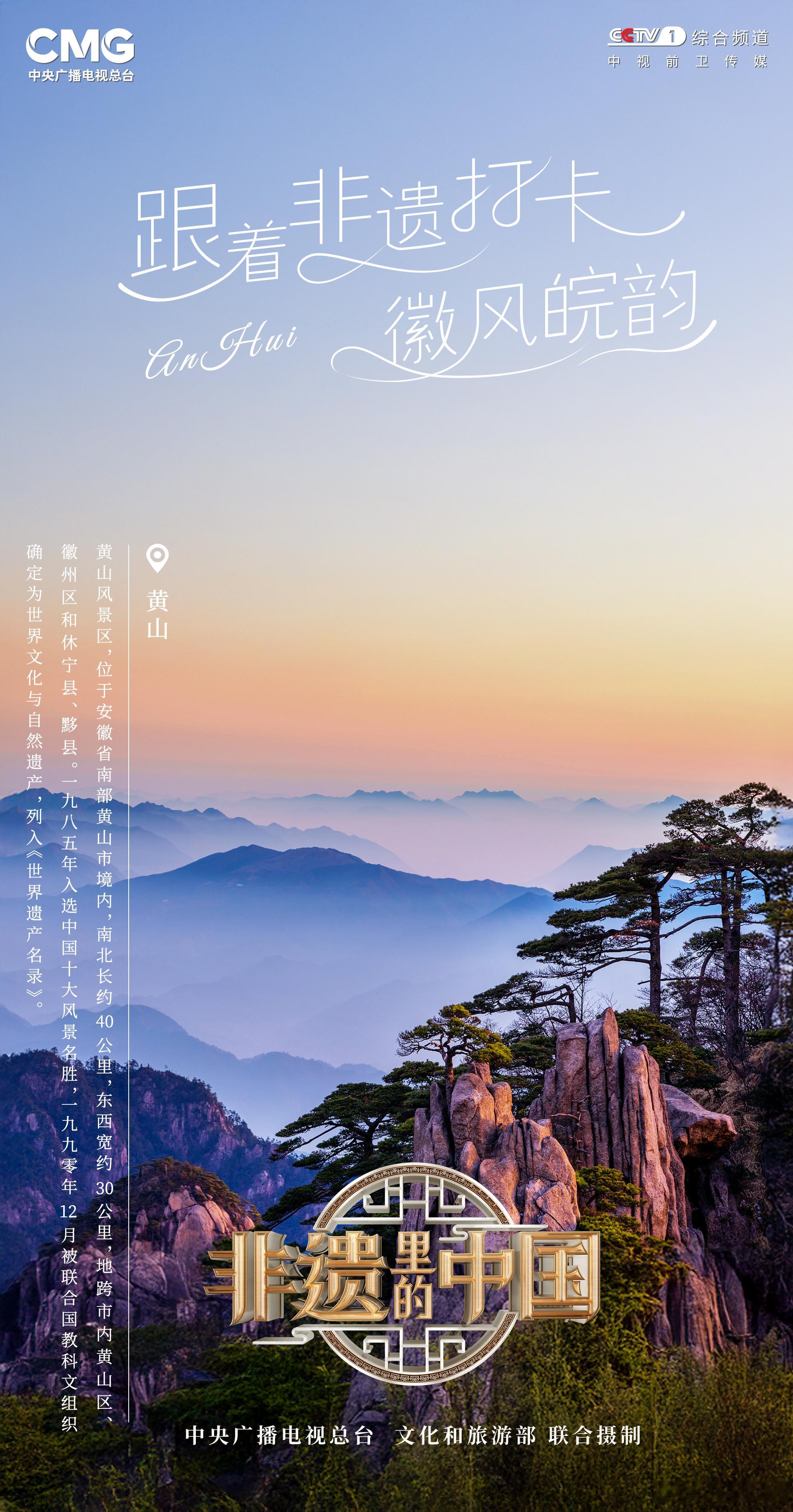 【组图｜跟着非遗打卡徽风皖韵】徽风皖韵，山水人文。在安徽，可以登一回黄山，感受人