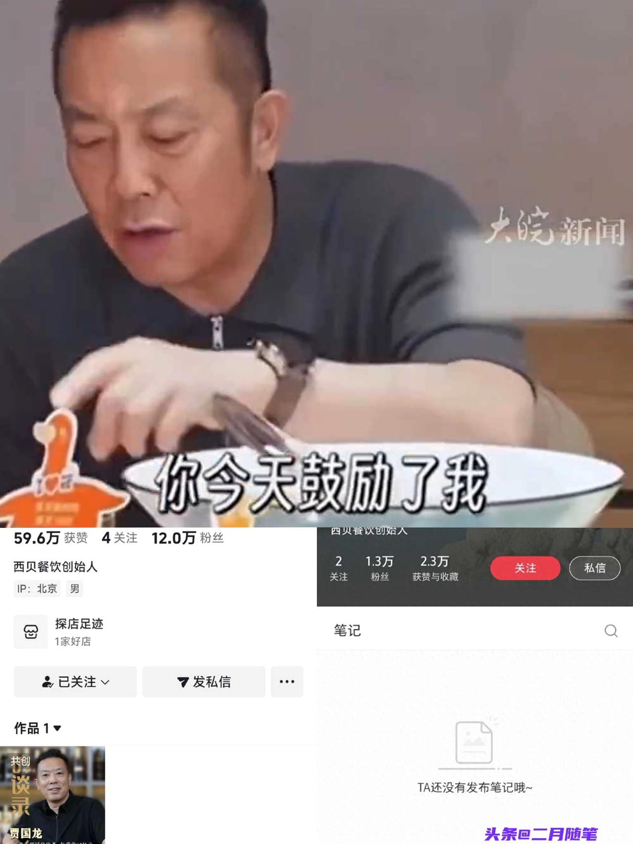 贾国龙多平台账号内容已清空！此前“温情公关文”引争议，9年老客户起诉西贝欺诈、虚