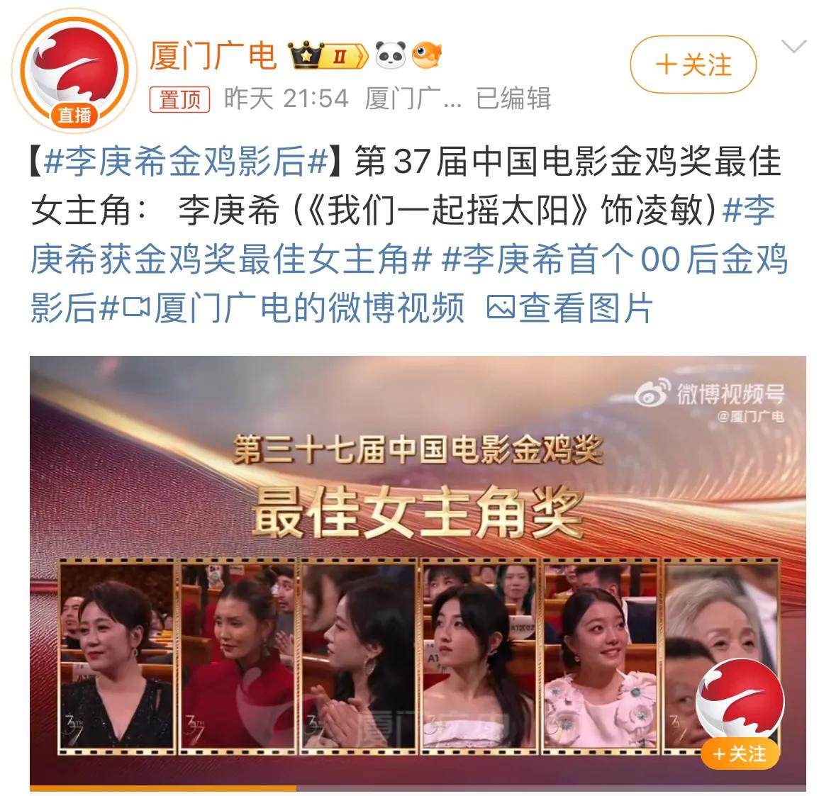 李庚希凭什么获得电影金鸡奖女主角？

第37届中国电影金鸡奖最佳女主角出来了，是