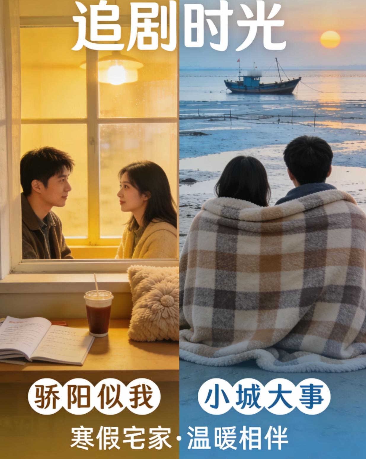 寒假不打烊放寒假 寒假回家宅家追剧清单炸锅！杨幂+迪丽热巴双顶流杀疯，开年爆款全