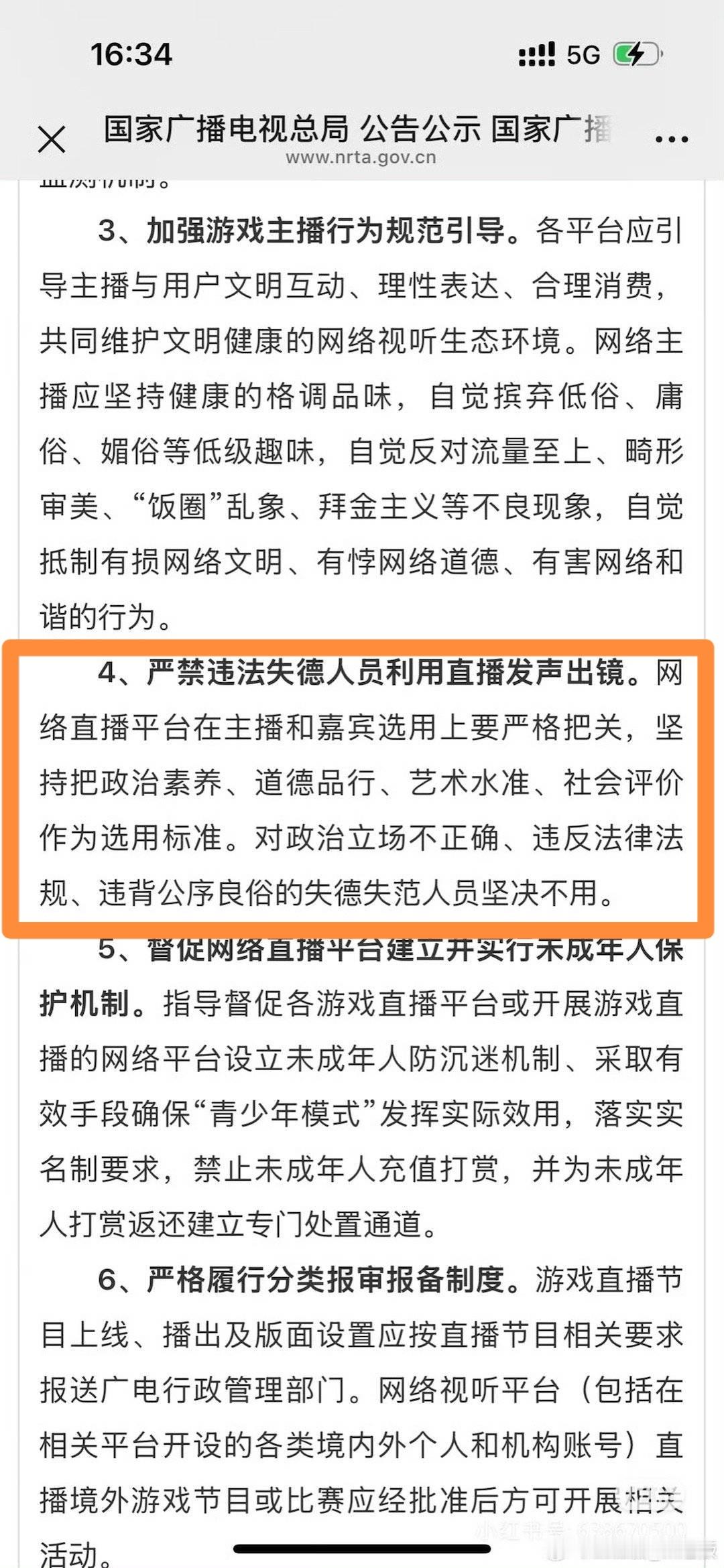 潘宏请了50多个律师 抖音快手等平台是不是应该严格遵守广电总局这条规则？？？短视