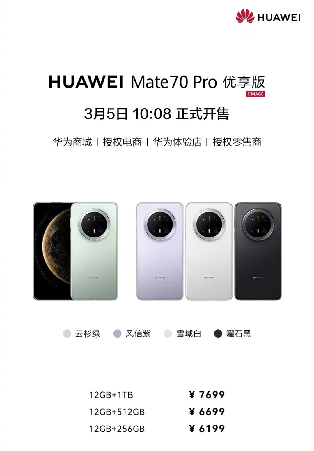 Mate70 Pro优享版价格出来了，下降300元，6199元起，这个价格怎么样