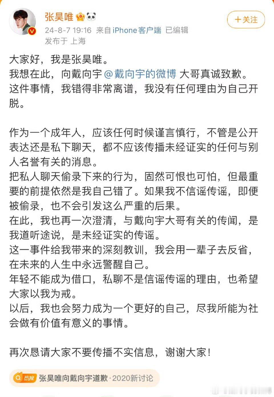 #戴向宇相信张昊唯不是有意的##戴向宇[超话]#我也觉得戴向宇好委屈啊，大家私下