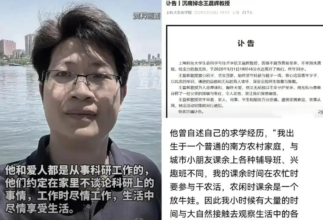 王晨辉教授做了天底下的父亲都会第一时间做的事，只是很遗憾的是他不会游泳，危难时刻