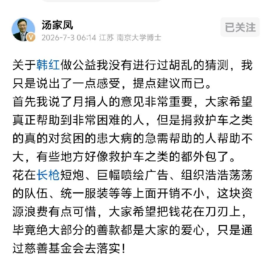 汤教授学识渊博，仗义执言，耿直无私，每个有家国情怀的中国人都会支持你为国为民呐喊