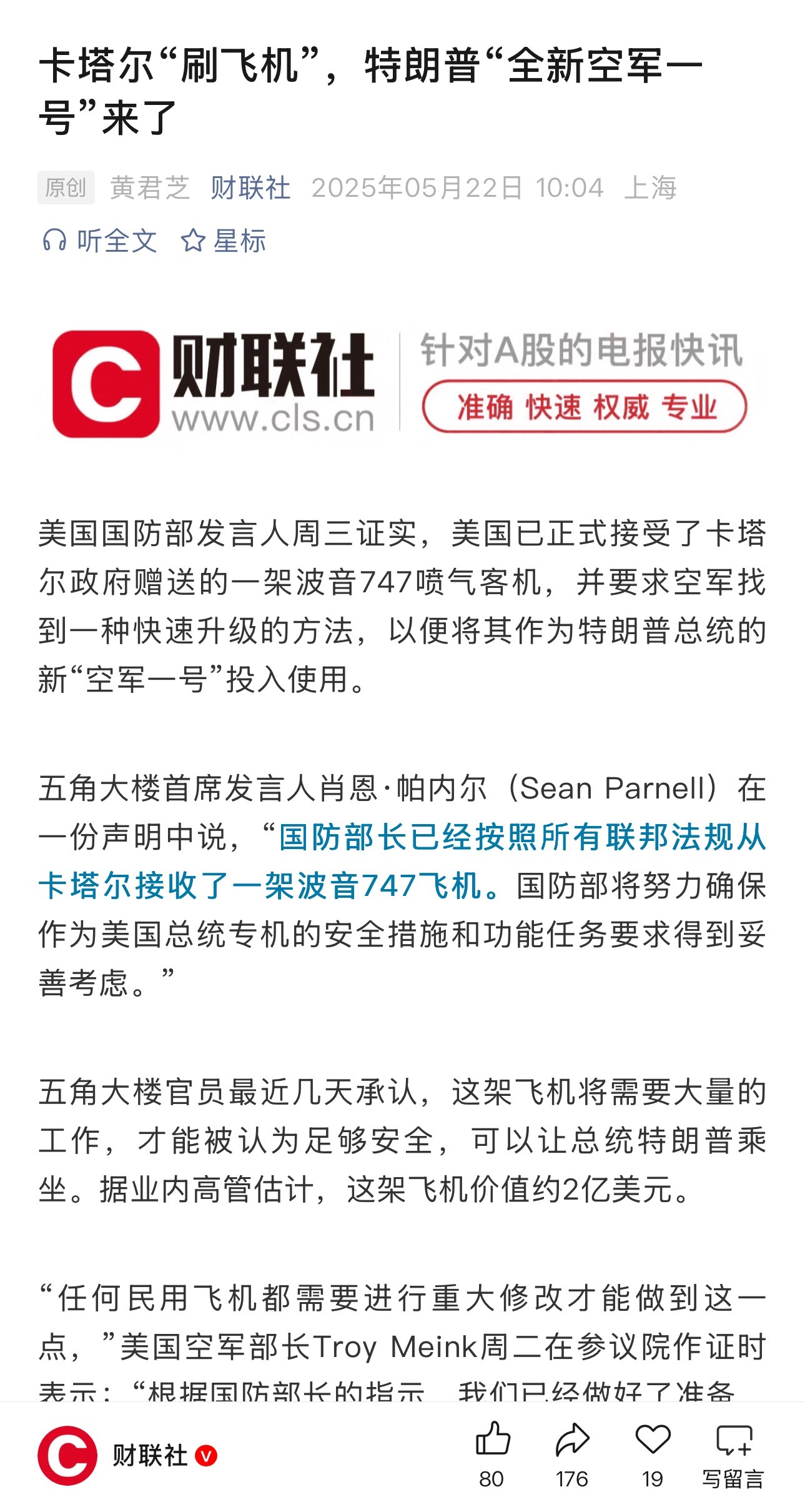 一般的“刷飞机”是刷给主播的，卡塔尔现实中的刷飞机是直接刷个波音747实体飞机给