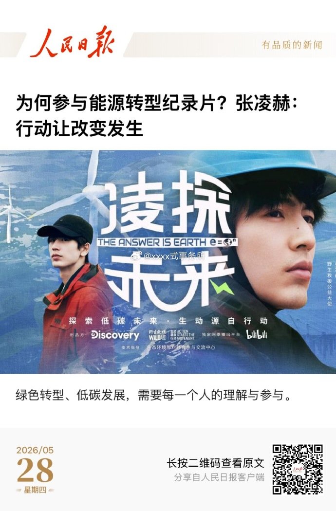 张凌赫撰稿文章登上人民日报了张凌赫写的文章登上人民日报了 哇！！ 张凌赫写的有关