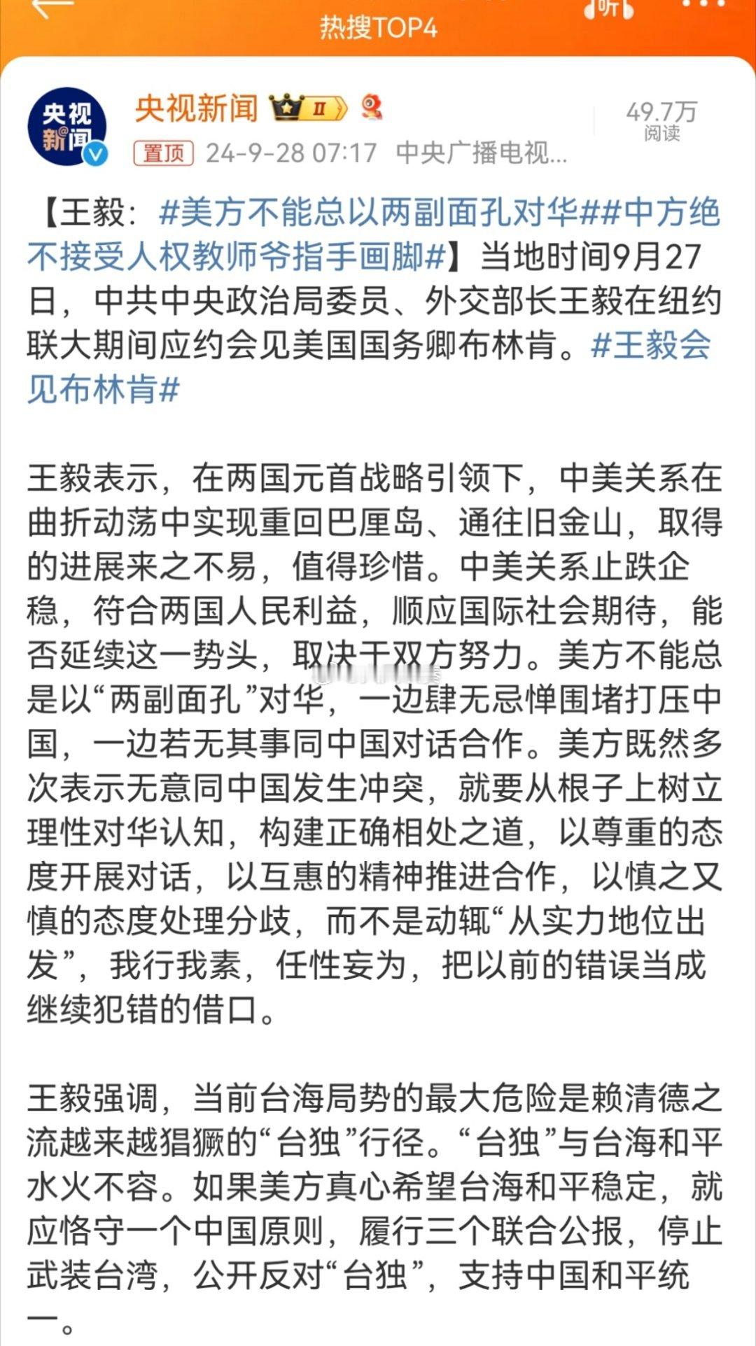 #中方绝不接受人权教师爷指手画脚#美方不能总是以“两副面孔”对华，一边肆无忌惮围