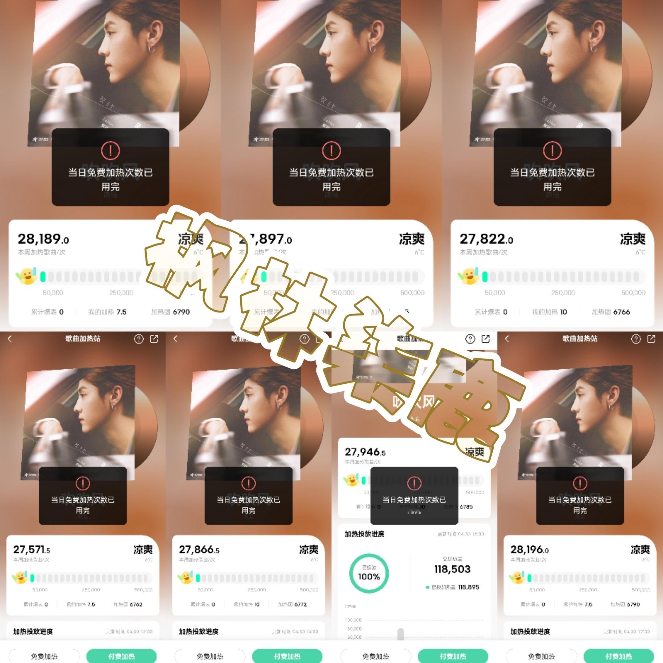 鹿晗[超话]鹿晗新歌吹吹风 ☑️4.30加热、点亮、由你鹿晗《吹吹风》 腾讯音乐
