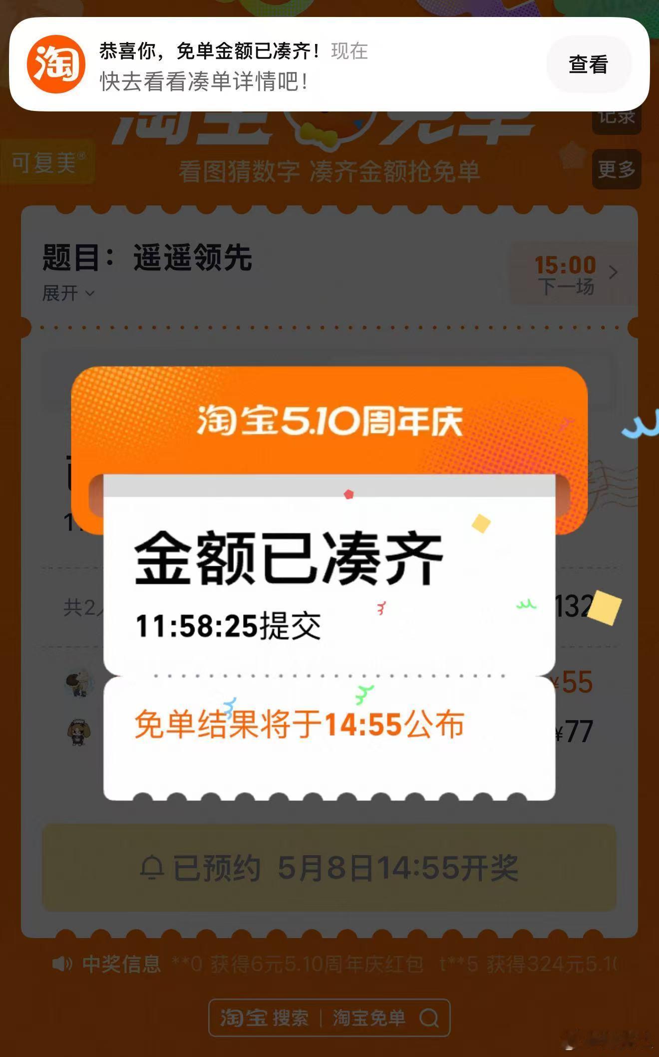 淘宝免单淘宝510周年庆淘宝510周年庆抢千万免单20岁，凭自己努力凑单拿下了淘