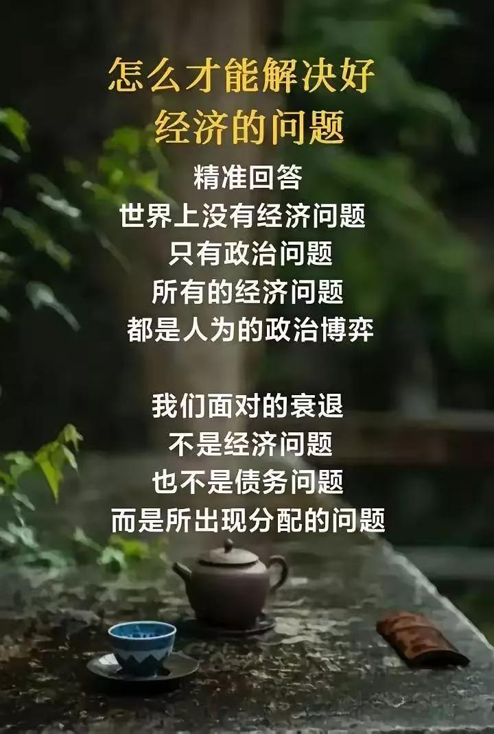 真正让人类摆脱无休止的暴力、贫困与专制，构建出现代商业文明、公平秩序、精神底线的