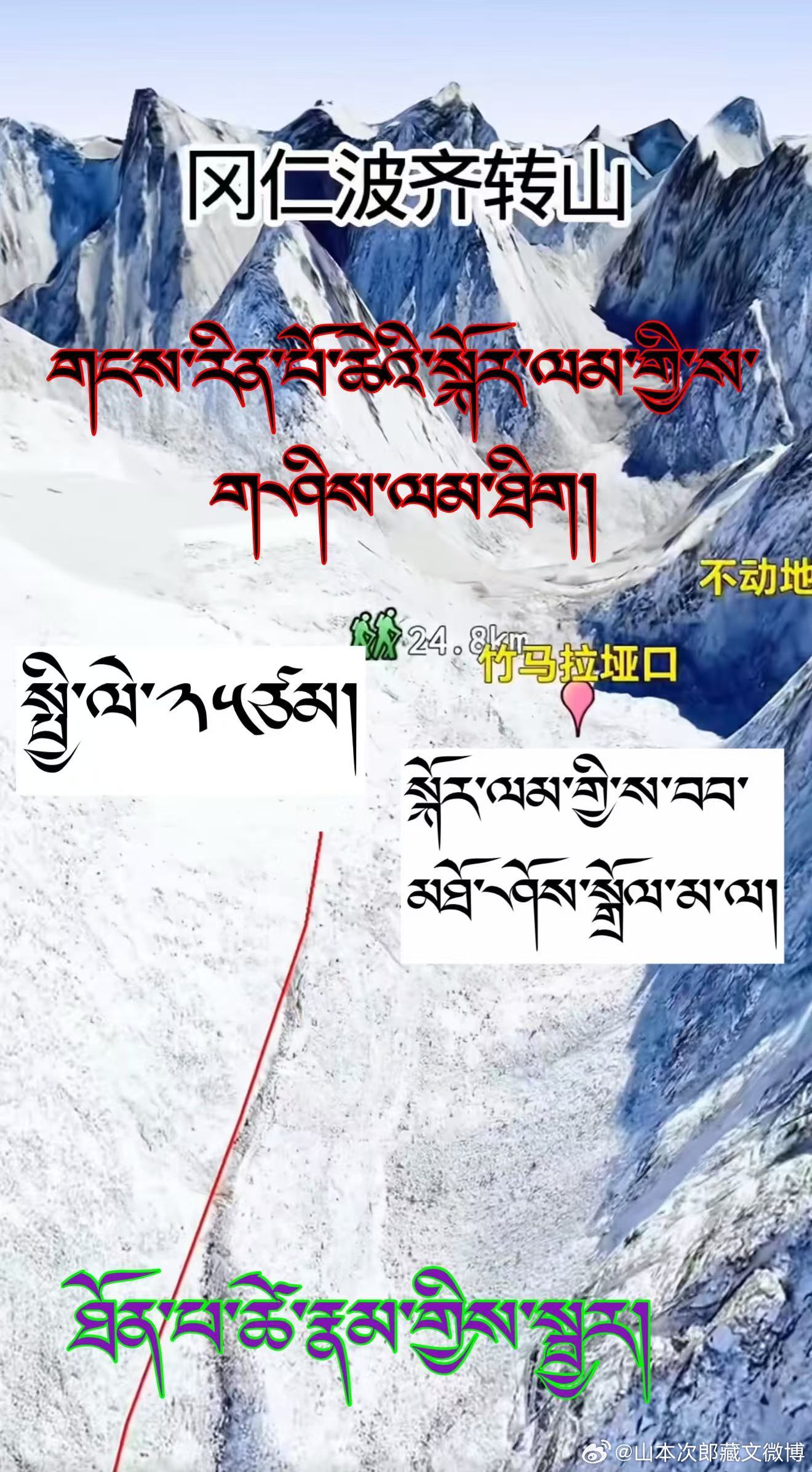 ༄༅། །གངས་རིའི་གནས་བཤད་འདི་ནས་མཇུག་རྫོགསོ