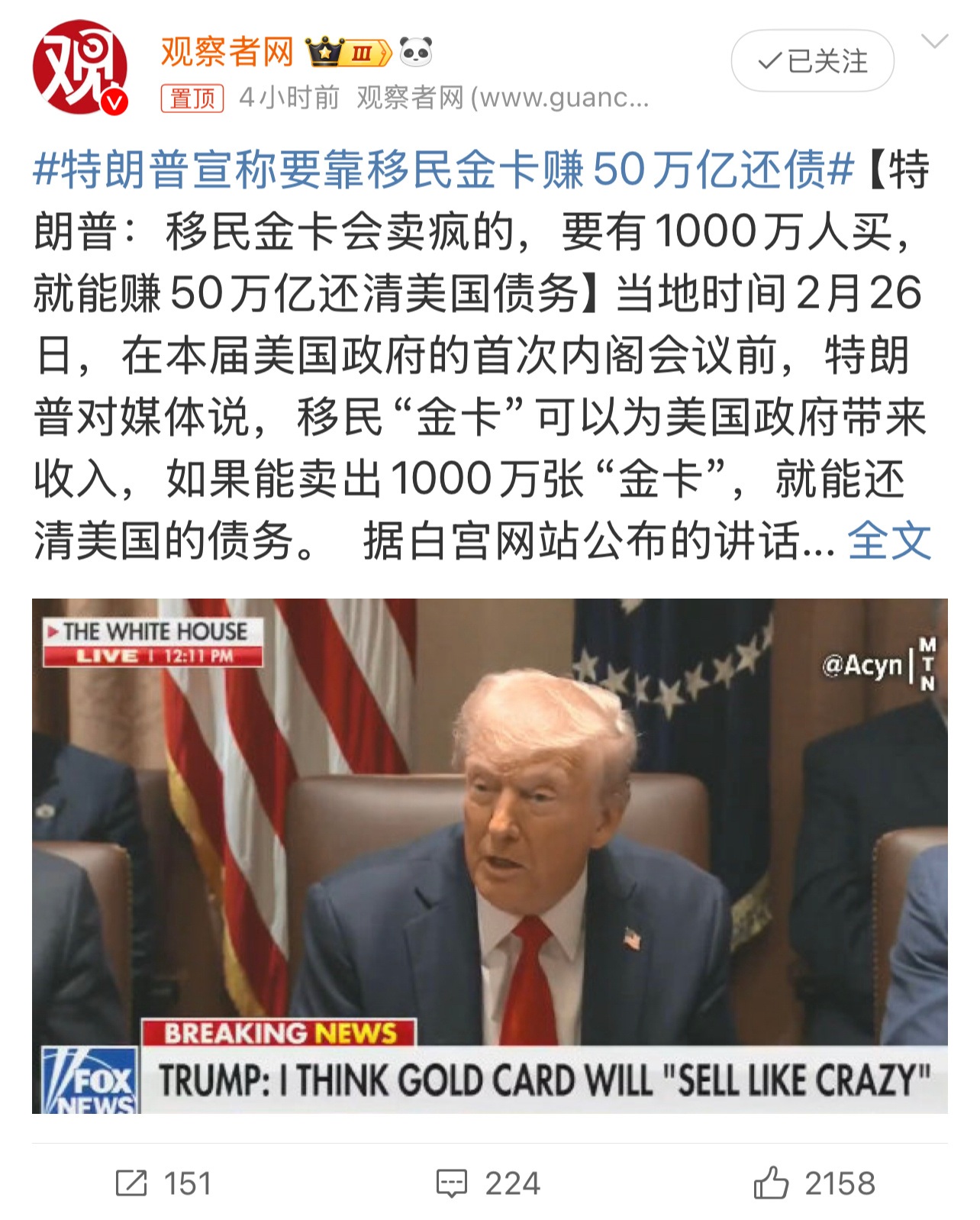 特朗普宣称要靠移民金卡赚50万亿还债 先薅一圈羊毛，等下任总统上台，把这些人再榨