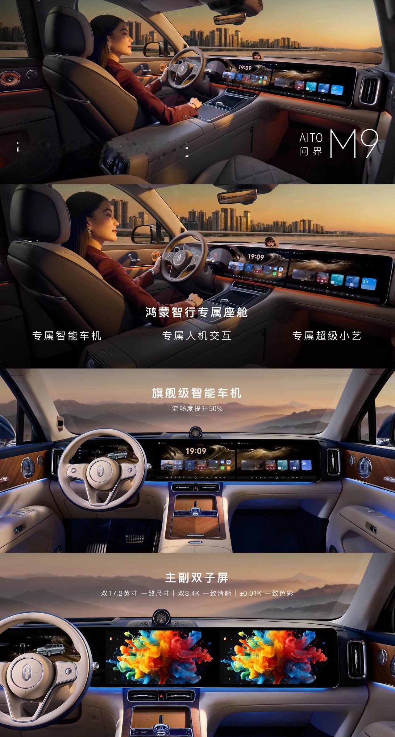 问界M9搭载全新一代鸿蒙智行专属座舱，旗舰级车机流畅性提升50%。全新一体寰宇三