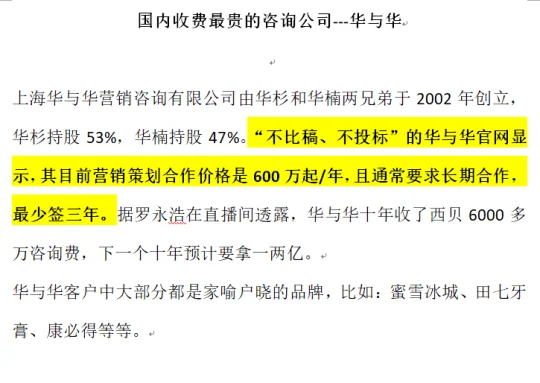 国内收费最贵的咨询公司---华与华
