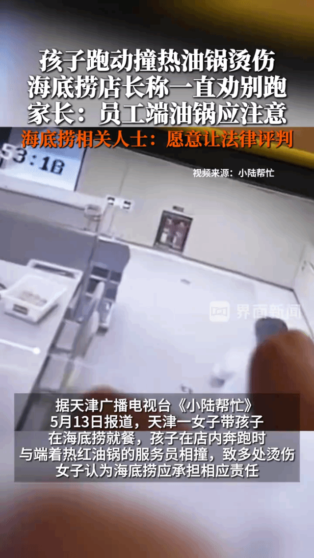 深夜11点的海底捞，只剩最后一桌顾客。
家长放任孩子在店内奔跑，下一秒意外突然发