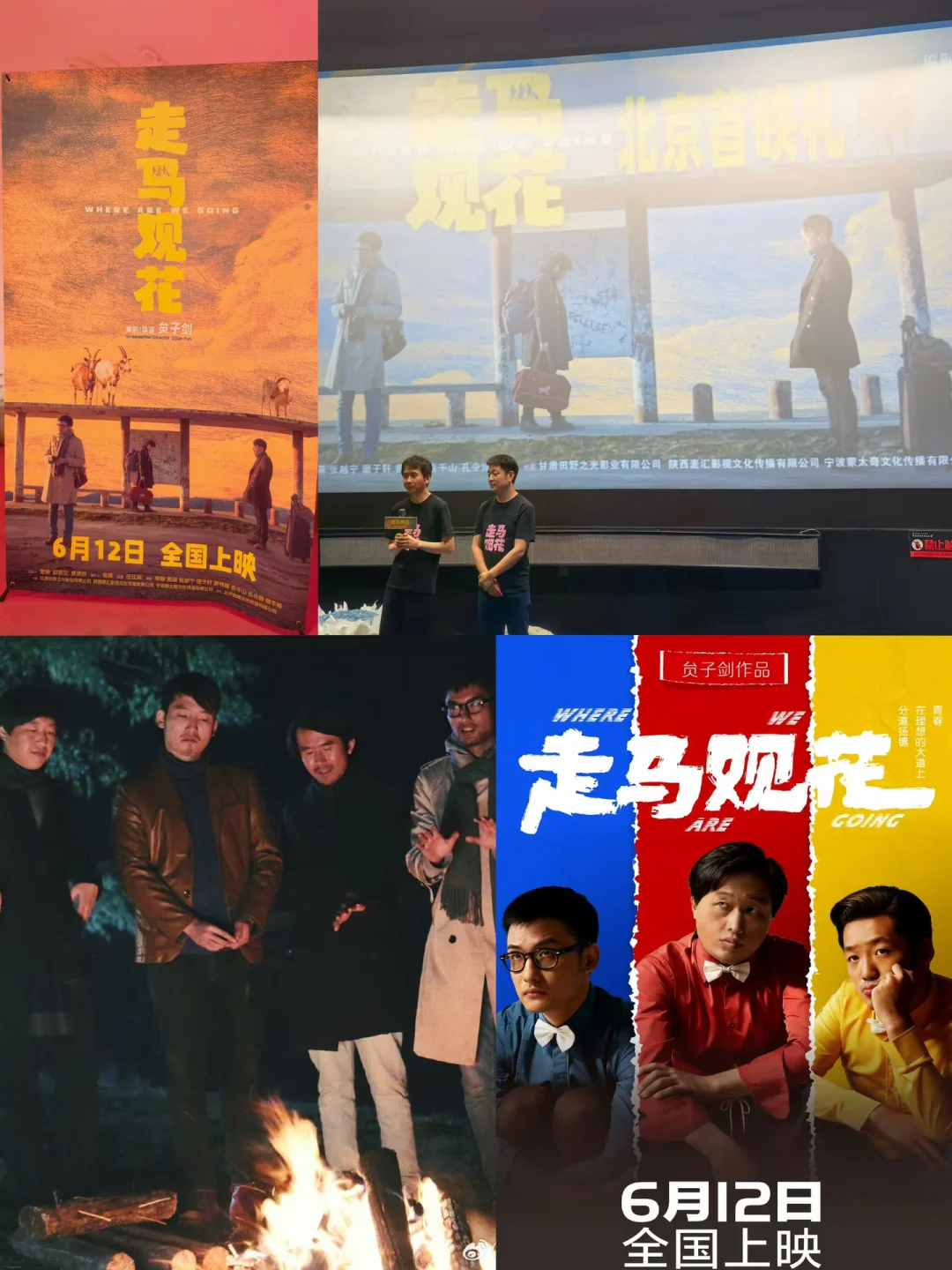 电影《走马观花》首映礼🎬质朴青春片