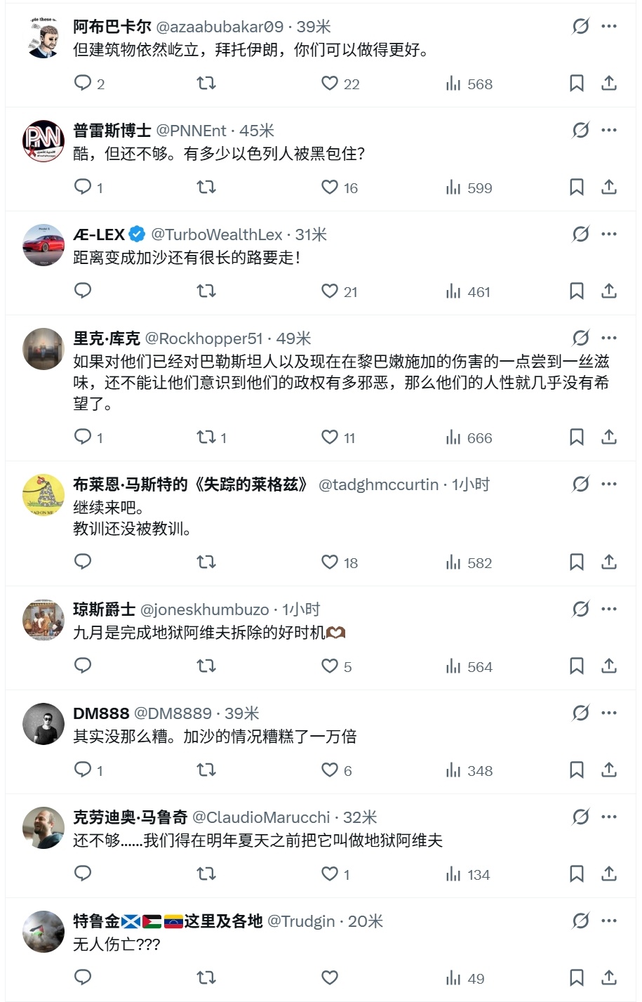 一个关于特拉维夫遭袭击后景象的视频，下面评论区里几乎都是在说还不够，要伊朗继续加